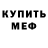 БУТИРАТ GHB vovka Melnicov